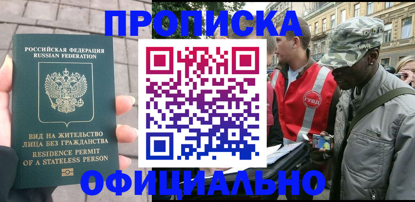 временная регистрация купить в Раменском