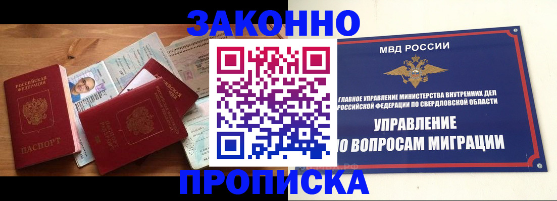 прописка для кредита в Раменском