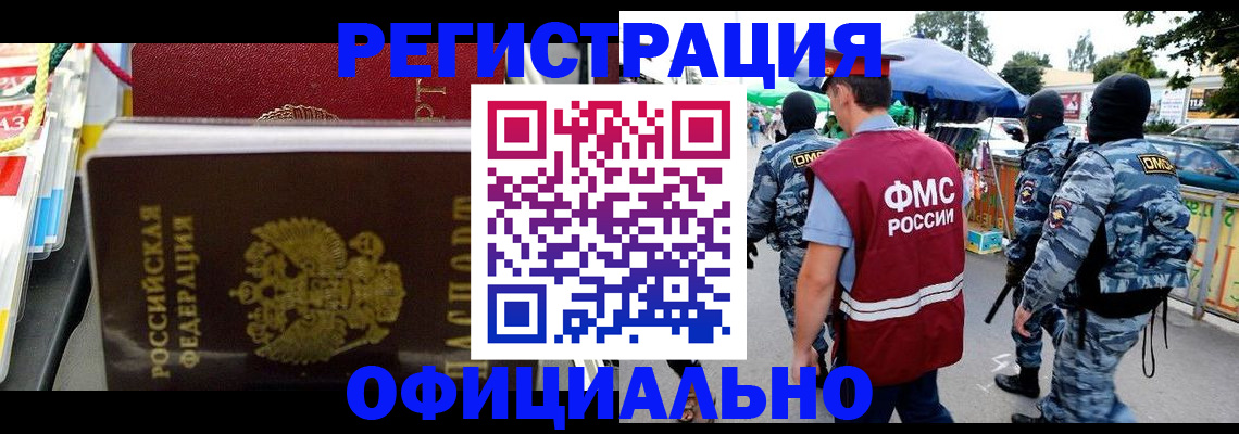 прописка регистрация в Раменском