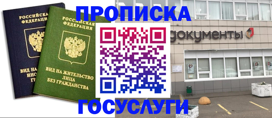прописка для работы в Раменском