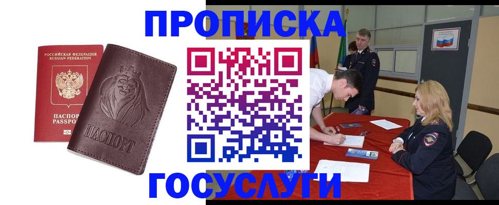 временная регистрация недорого в Раменском
