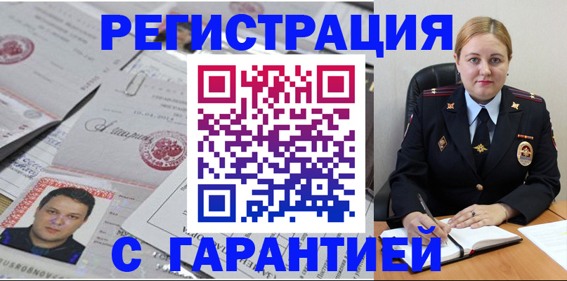 прописка штамп в Раменском