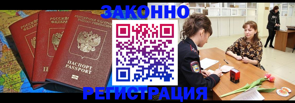 временная регистрация в Раменском