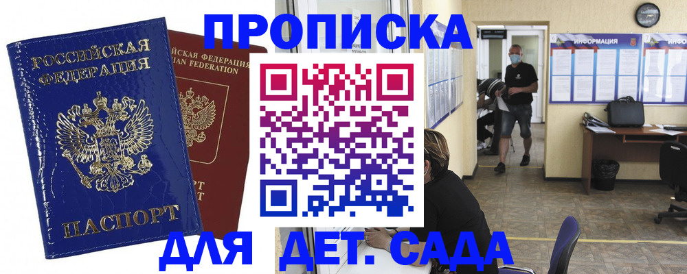 прописка в квартире в Раменском